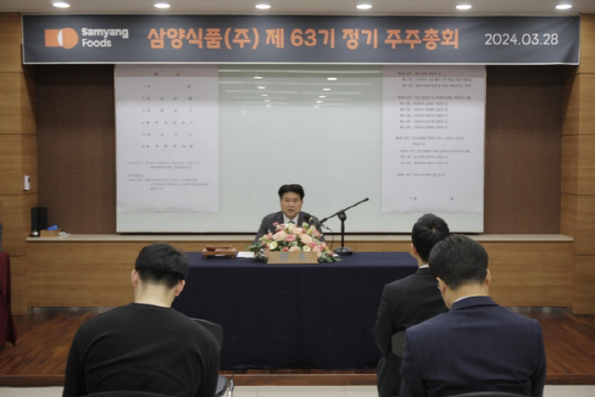 삼양식품 주주총회. 삼양식품 제공